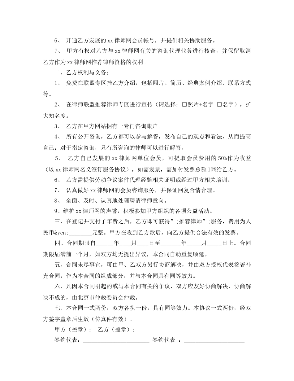 律师推荐服务协议书 _第2页