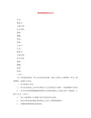 律师推荐服务协议书 