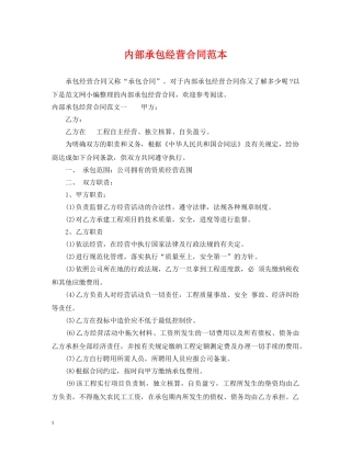 内部承包经营合同范本