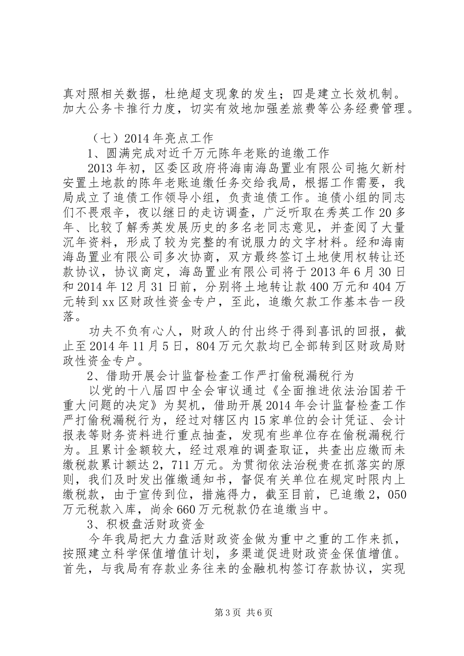 区财政局年度工作总结报告 _第3页