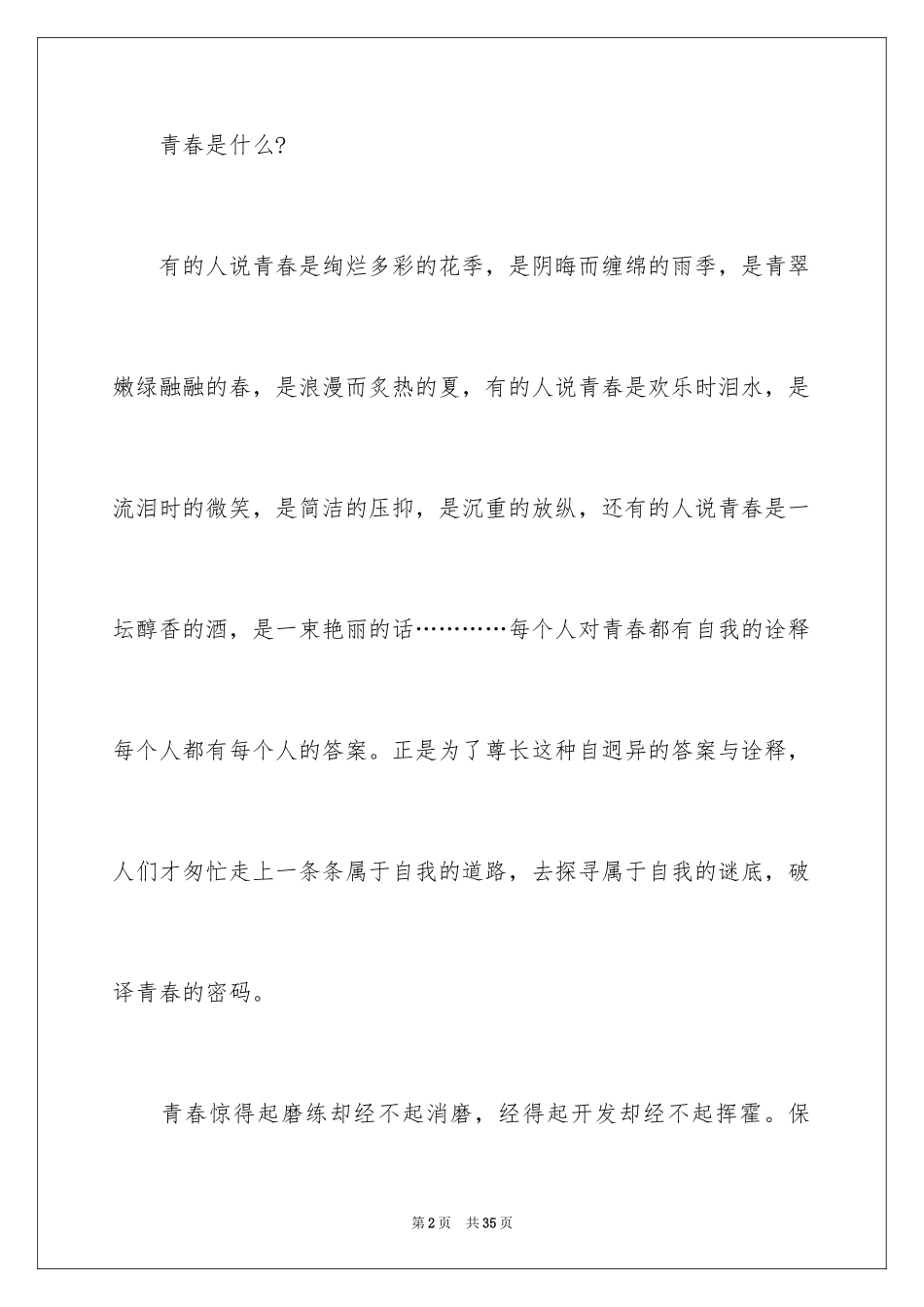 2024一分钟简短演讲稿_7_第2页