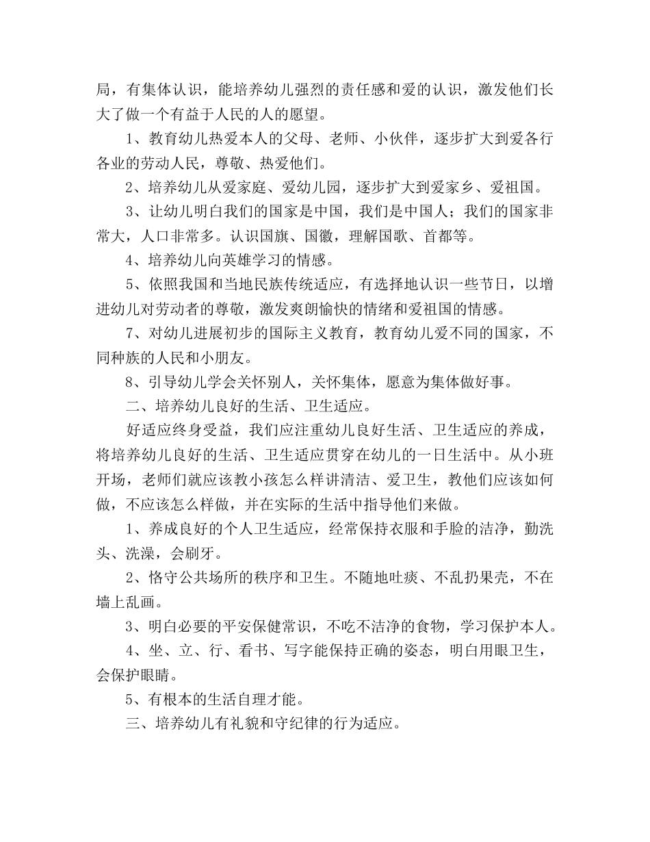 幼儿园德育工作参考计划 (2) _第2页