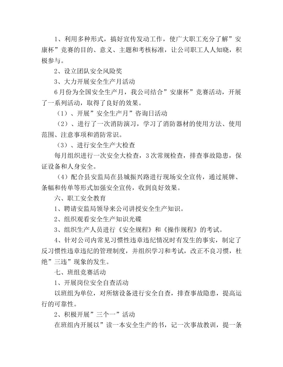 安康杯活动情况汇报 _第2页