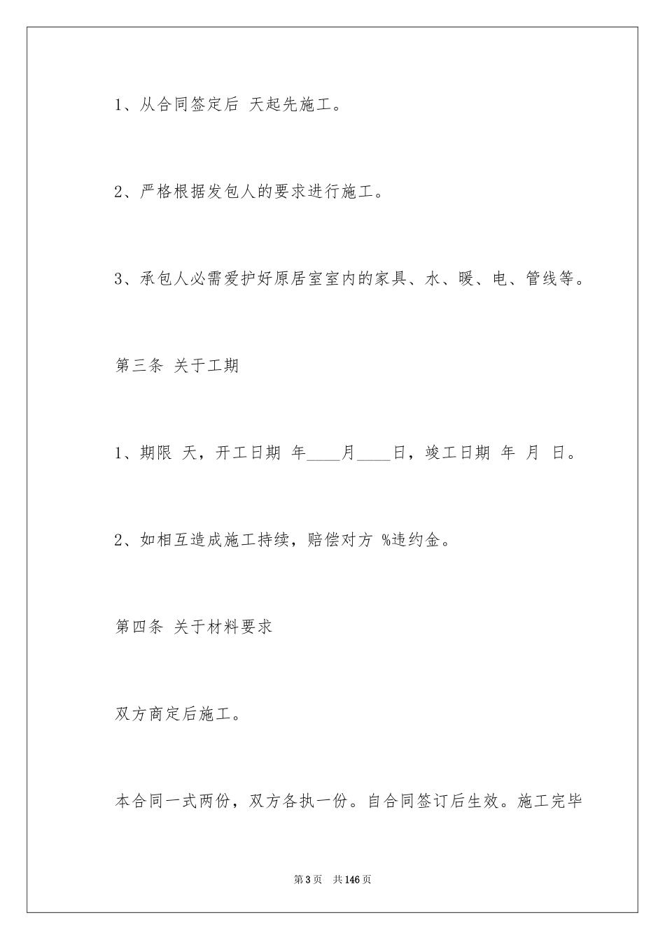 2024个人房屋装修合同_29_第3页