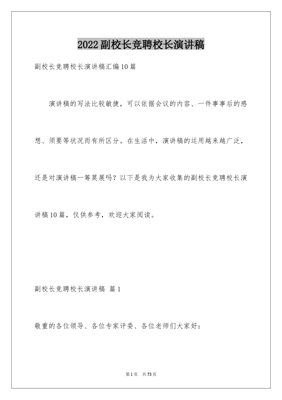 2024副校长竞聘校长演讲稿_第1页