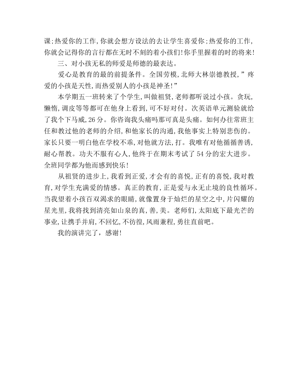 小学优秀教师师德参考演讲稿 _第2页