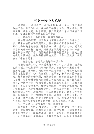 三支一扶个人总结 