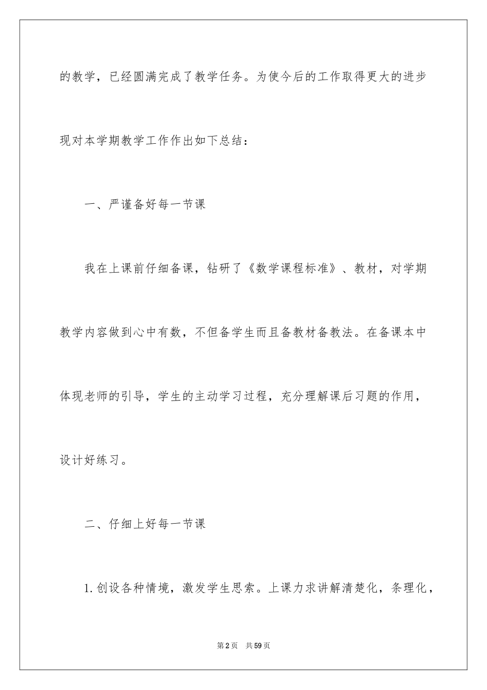 2024二年级数学教学工作总结_35_第2页