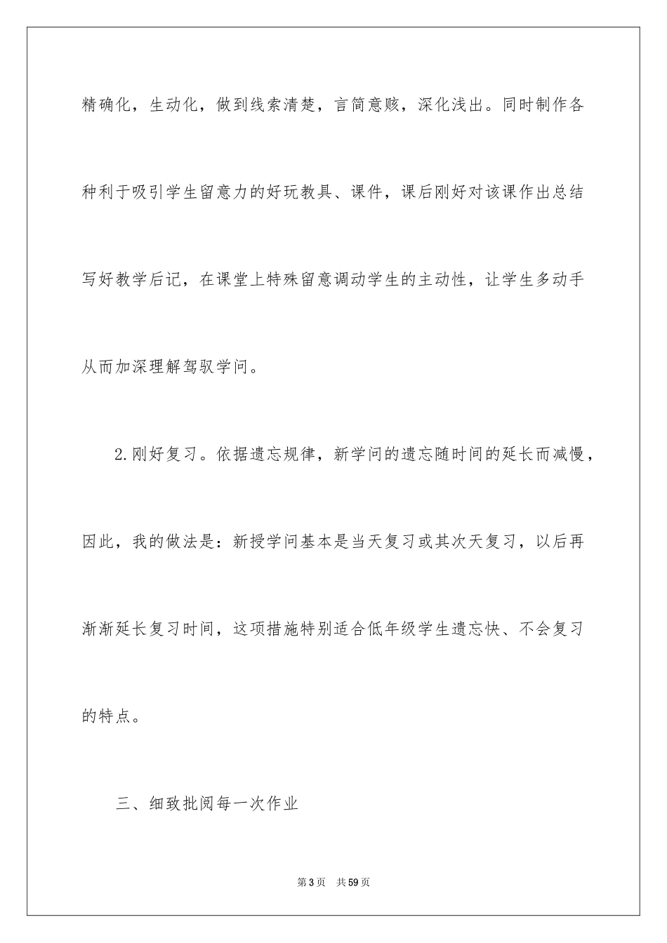 2024二年级数学教学工作总结_35_第3页