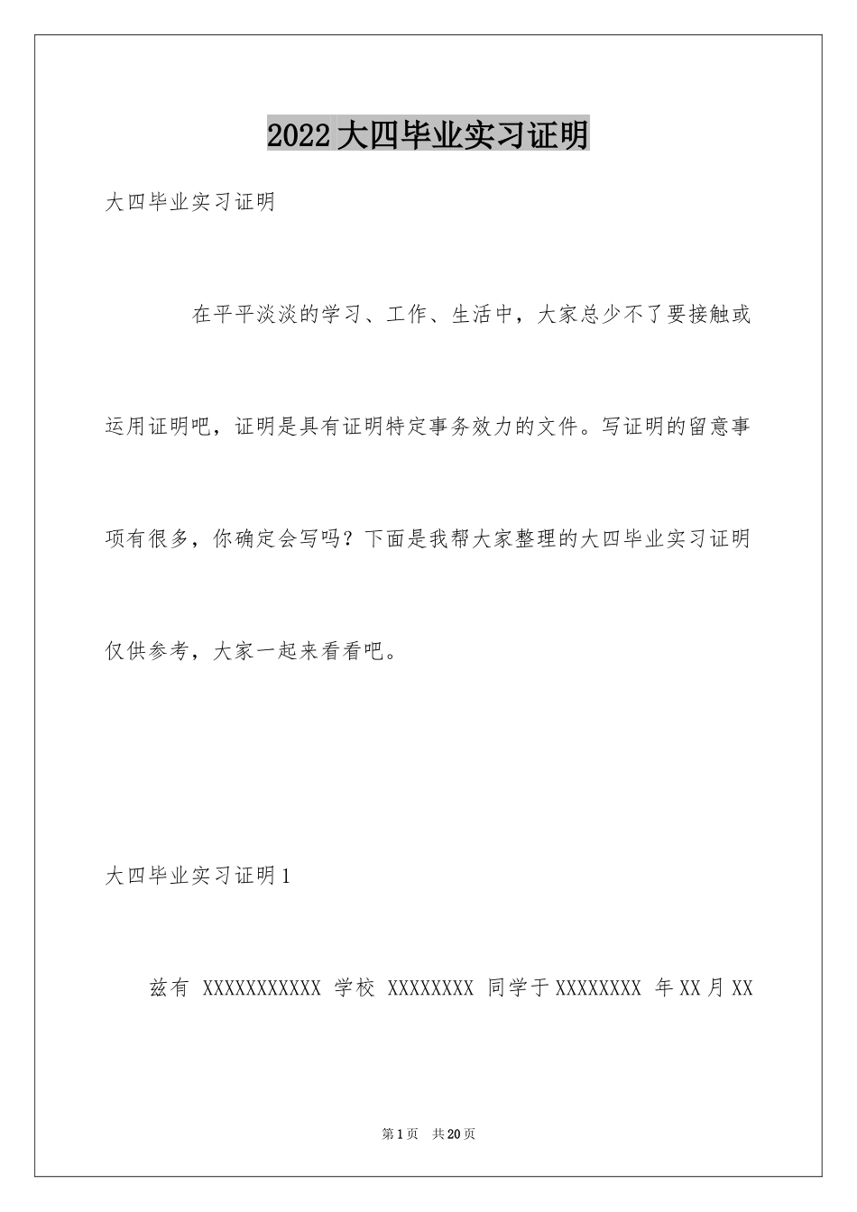 2024大四毕业实习证明_1_第1页