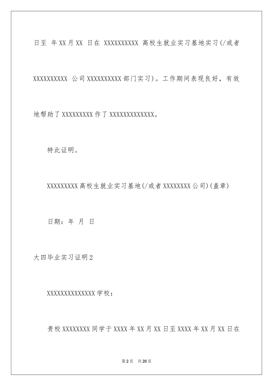 2024大四毕业实习证明_1_第2页