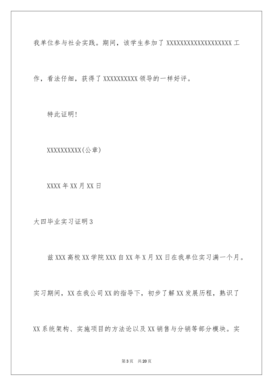 2024大四毕业实习证明_1_第3页