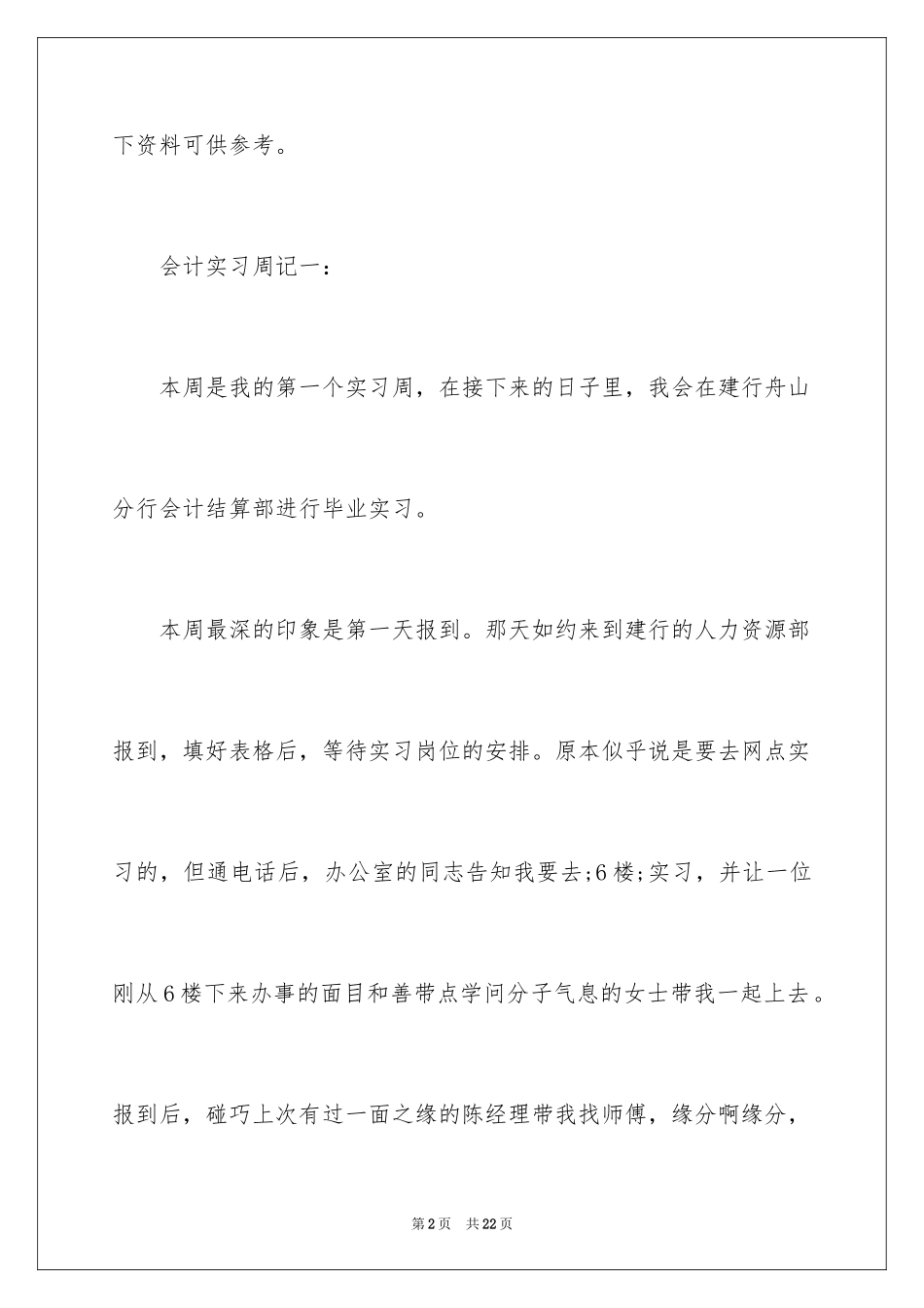 2024会计实习周记_51_第2页