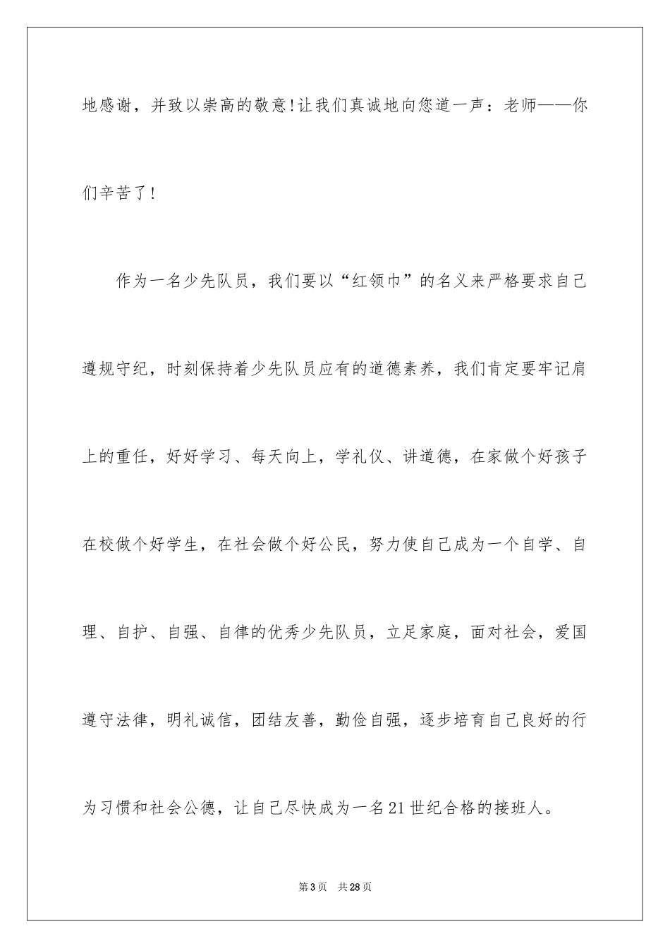 2024六一儿童节演讲稿_1187_第3页