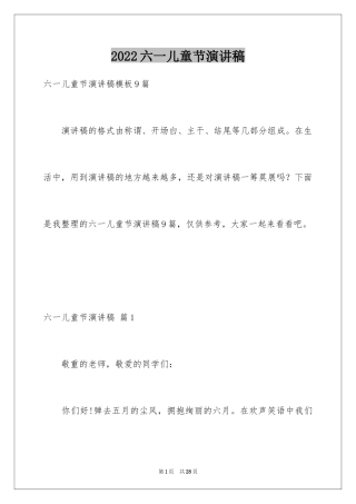 2024六一儿童节演讲稿_1187