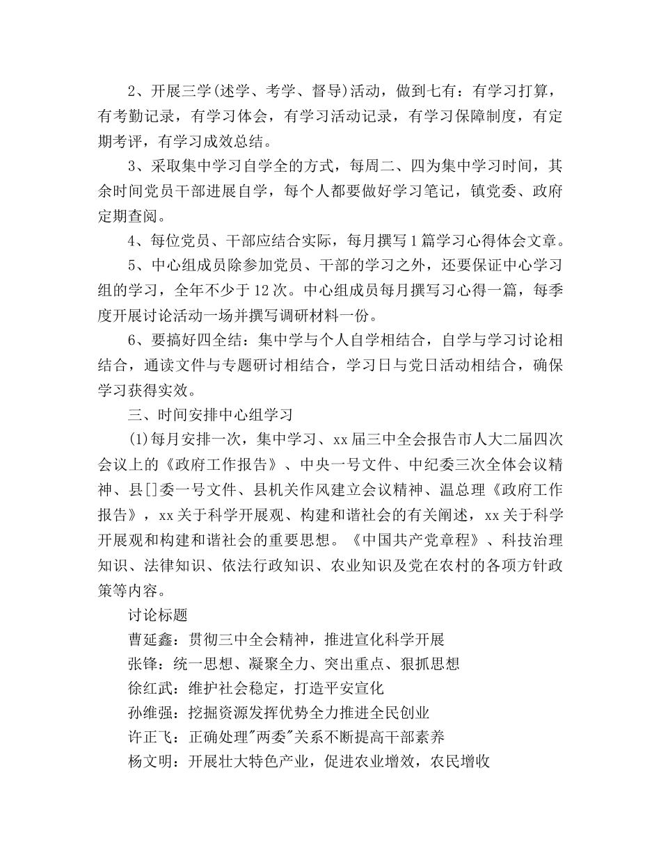镇2020干部学习参考计划范文 _第2页