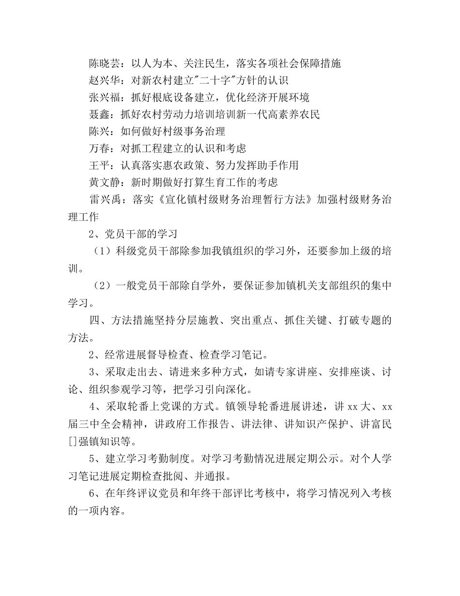镇2020干部学习参考计划范文 _第3页