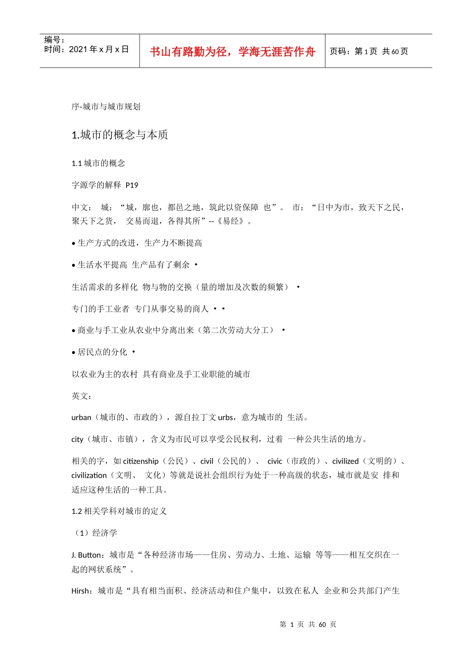 城市规划原理_第1页