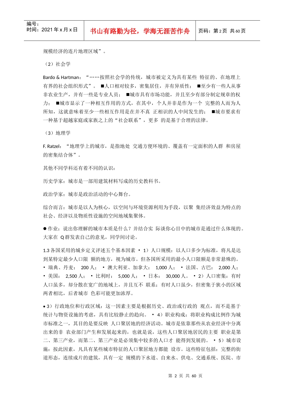 城市规划原理_第2页