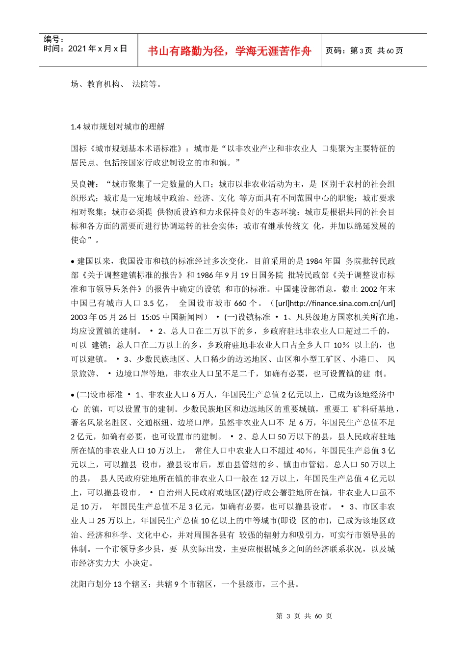 城市规划原理_第3页