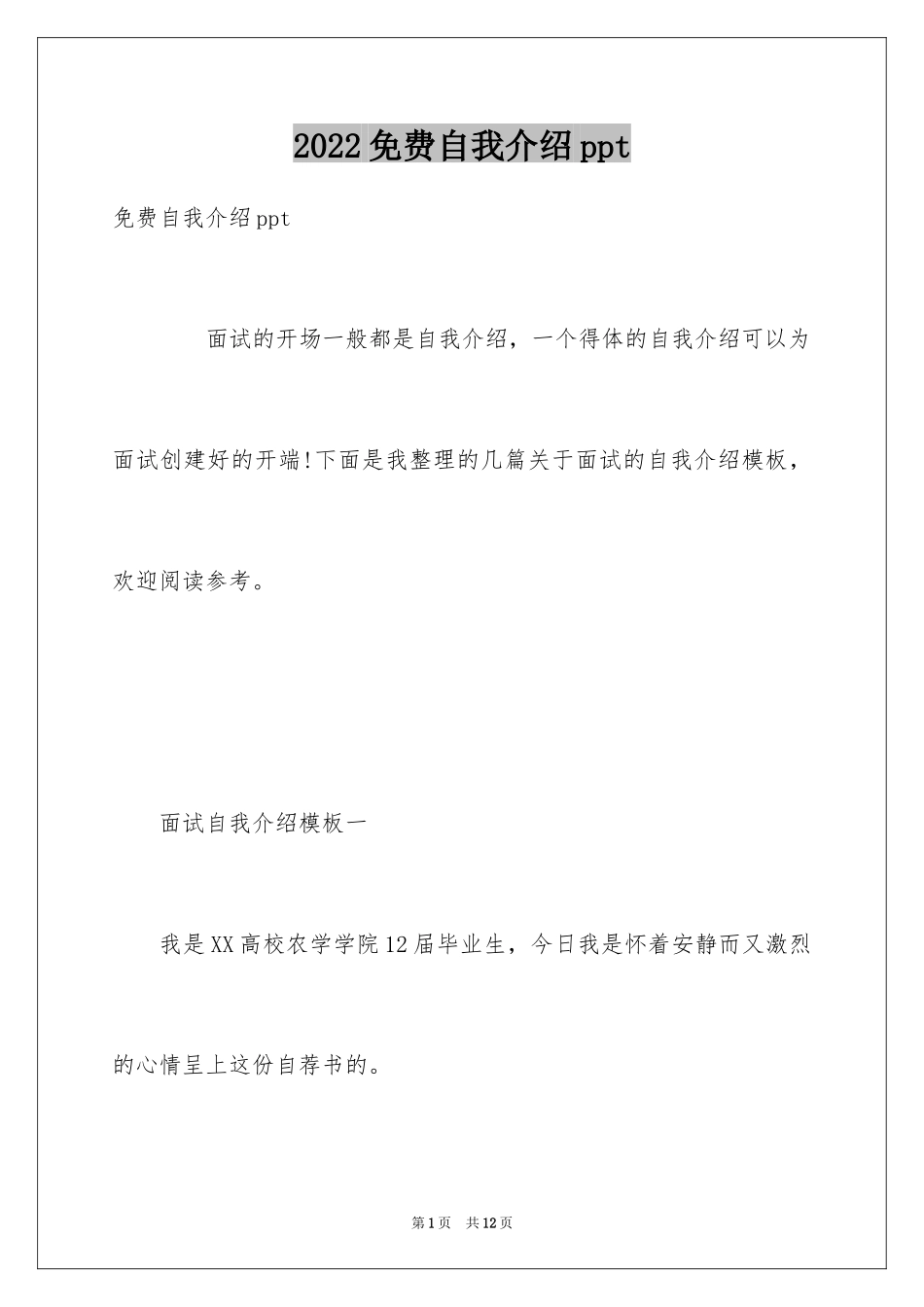 2024免费自我介绍ppt_第1页