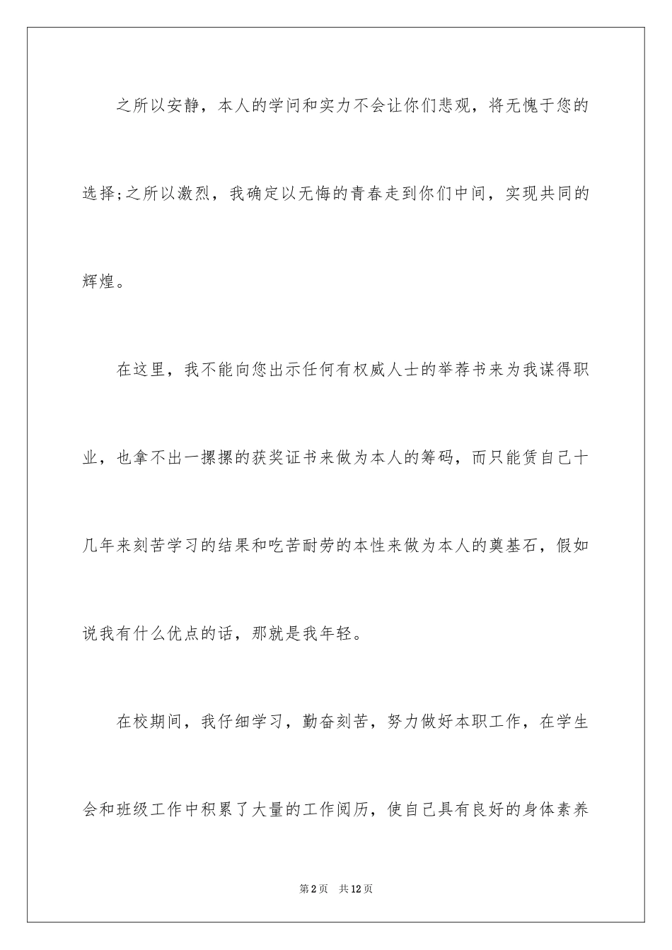 2024免费自我介绍ppt_第2页