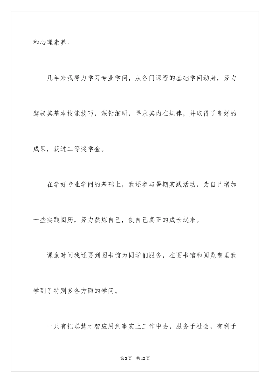 2024免费自我介绍ppt_第3页