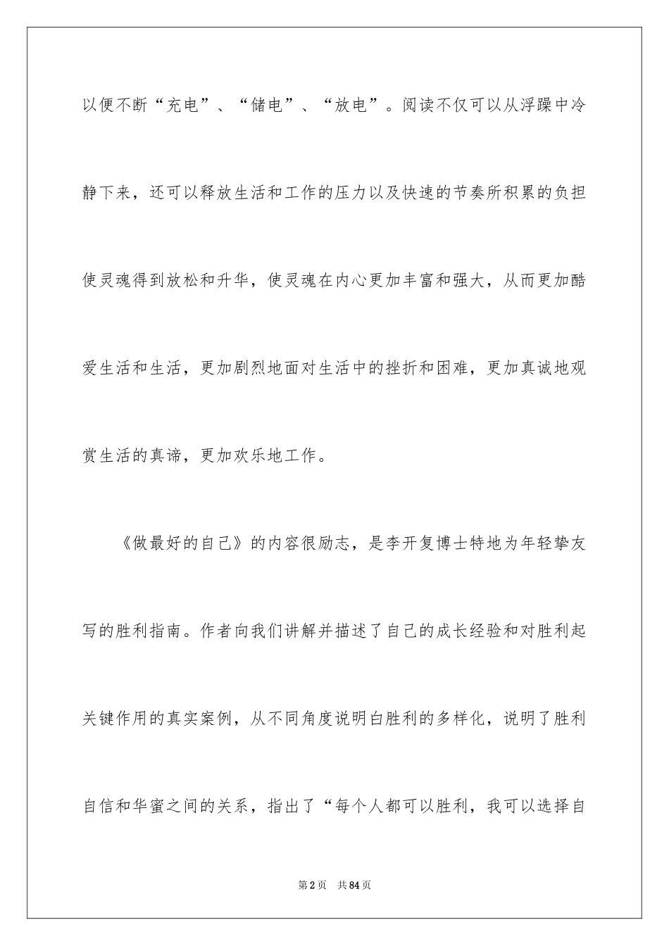 2024做最好的自己的读书心得_4_第2页