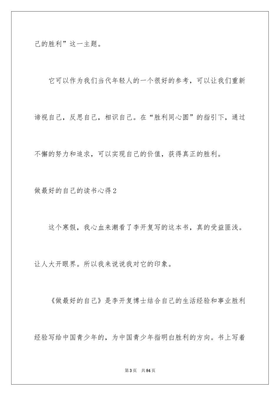 2024做最好的自己的读书心得_4_第3页