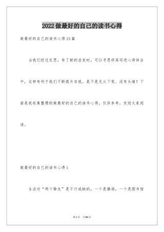 2024做最好的自己的读书心得_4