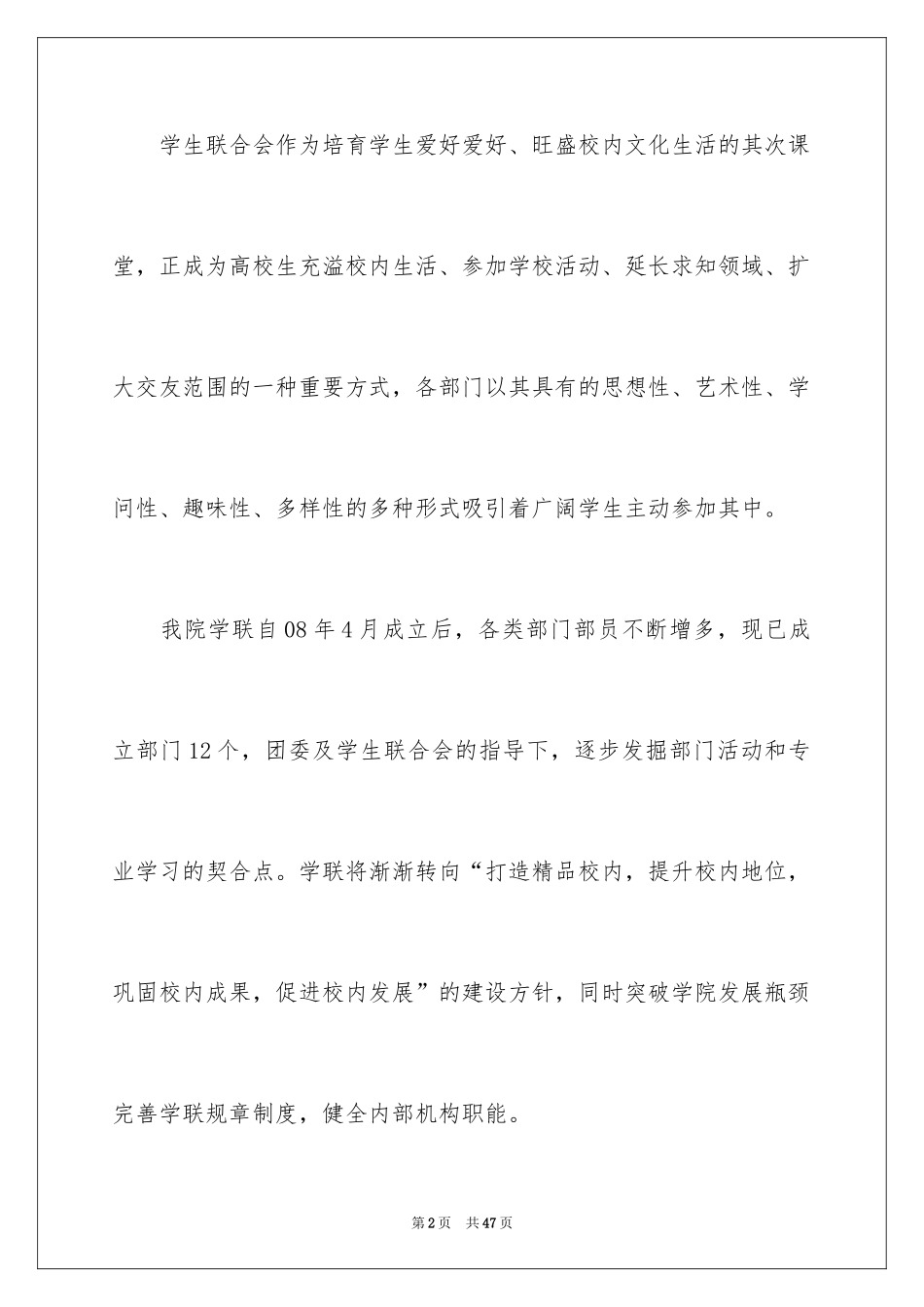 2024亲子活动方案_123_第2页