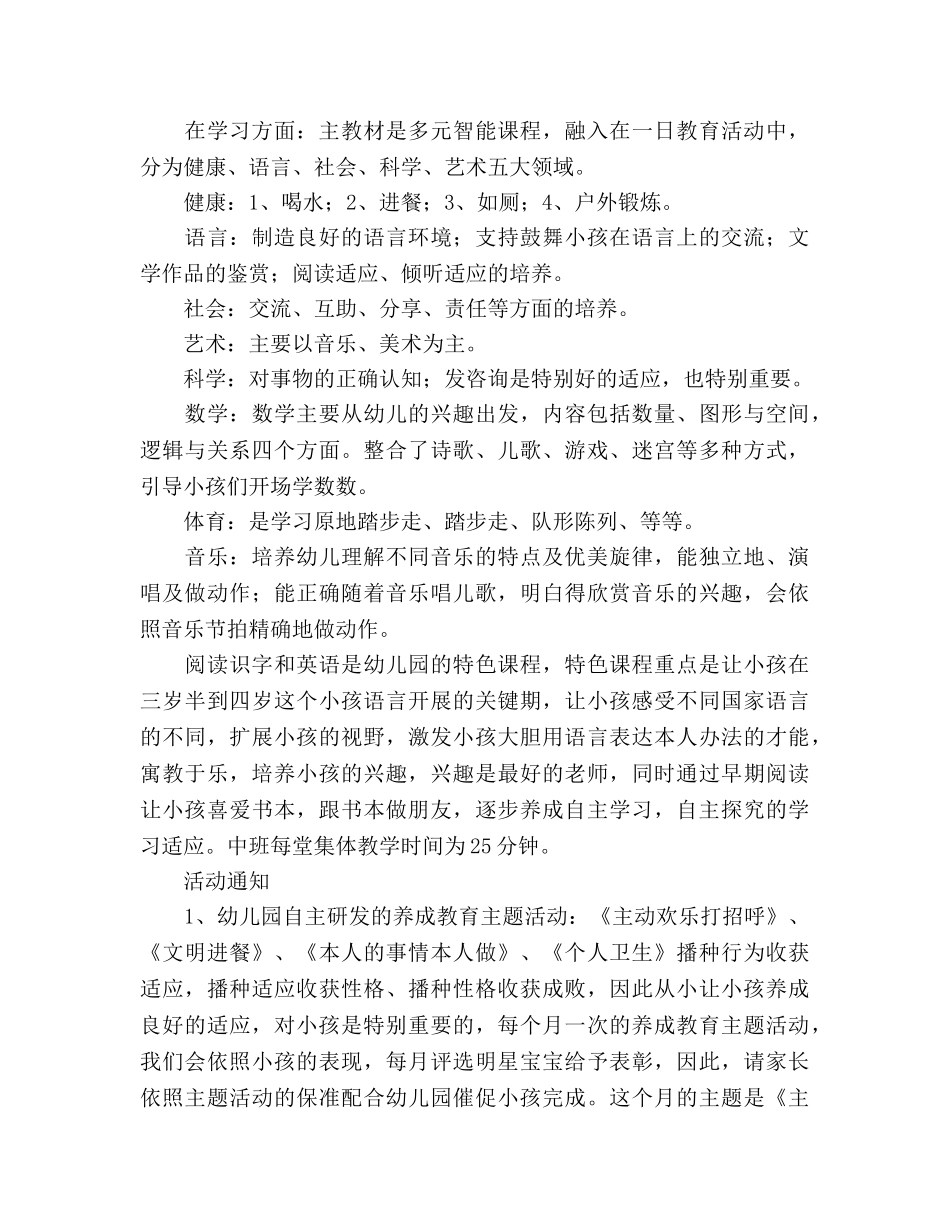 幼儿园家长会_1参考演讲稿 _第2页