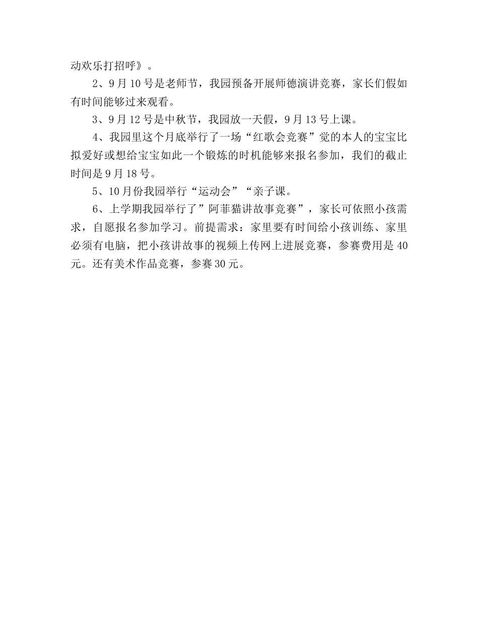 幼儿园家长会_1参考演讲稿 _第3页