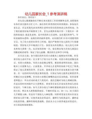 幼儿园家长会_1参考演讲稿 