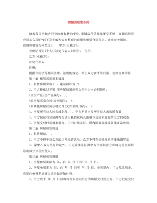 商铺房租赁合同 