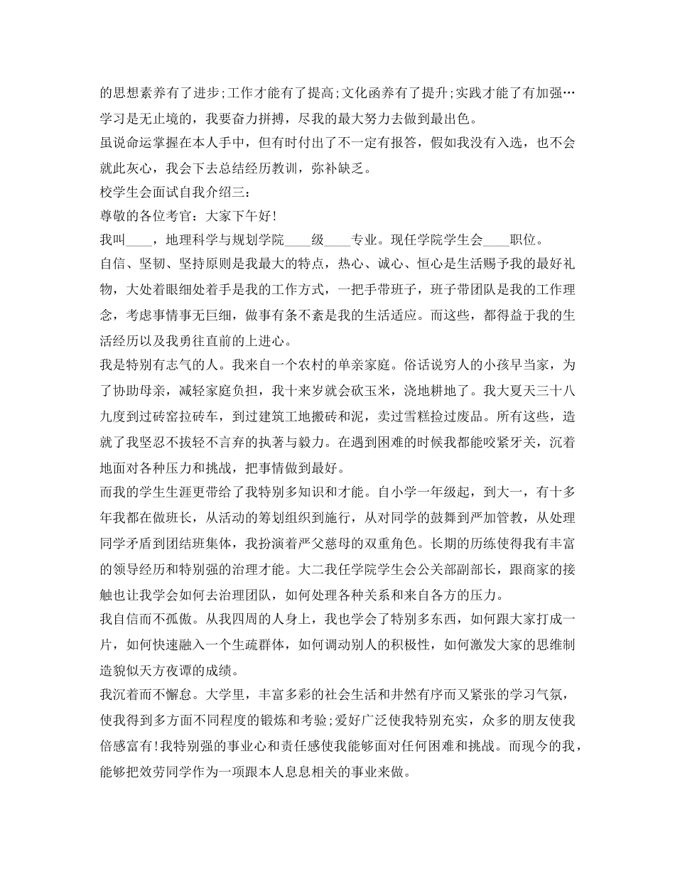 校学生会面试自我介绍参考汇总 _第2页