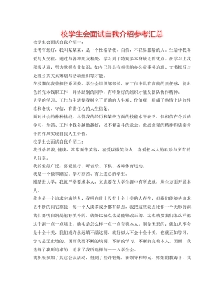 校学生会面试自我介绍参考汇总 