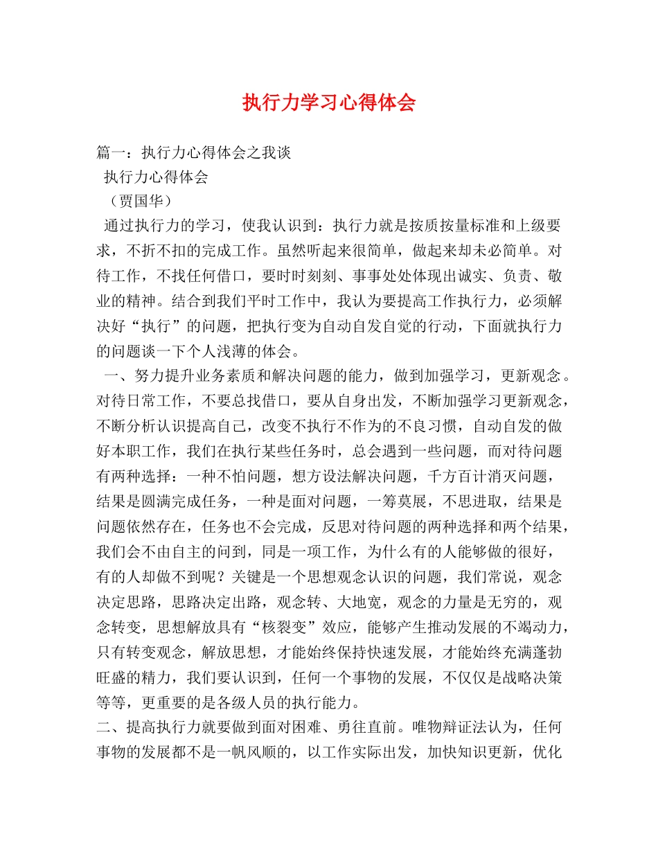 执行力学习心得体会 (000001)_第1页