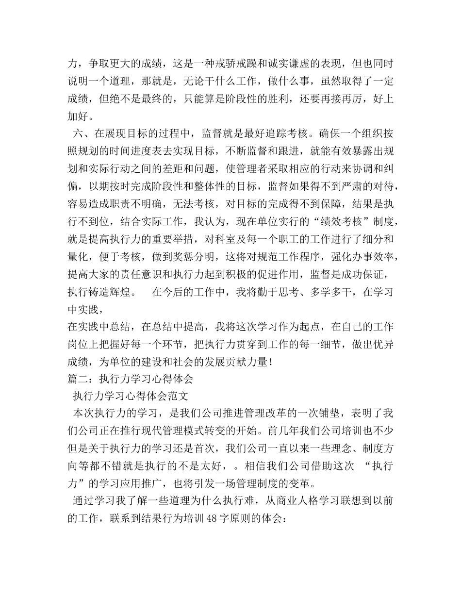 执行力学习心得体会 (000001)_第3页