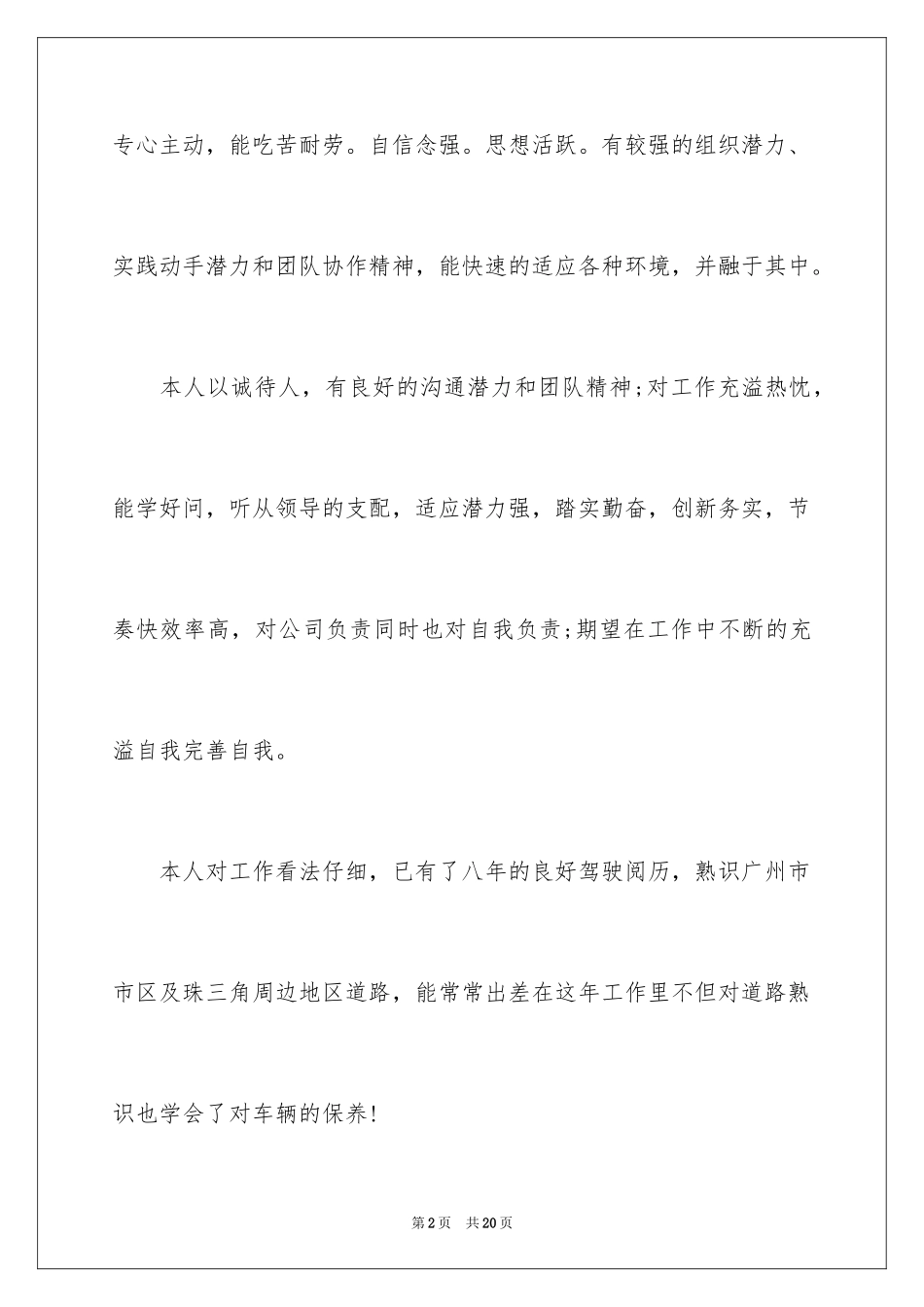 2024个人简历自我评价_5_第2页