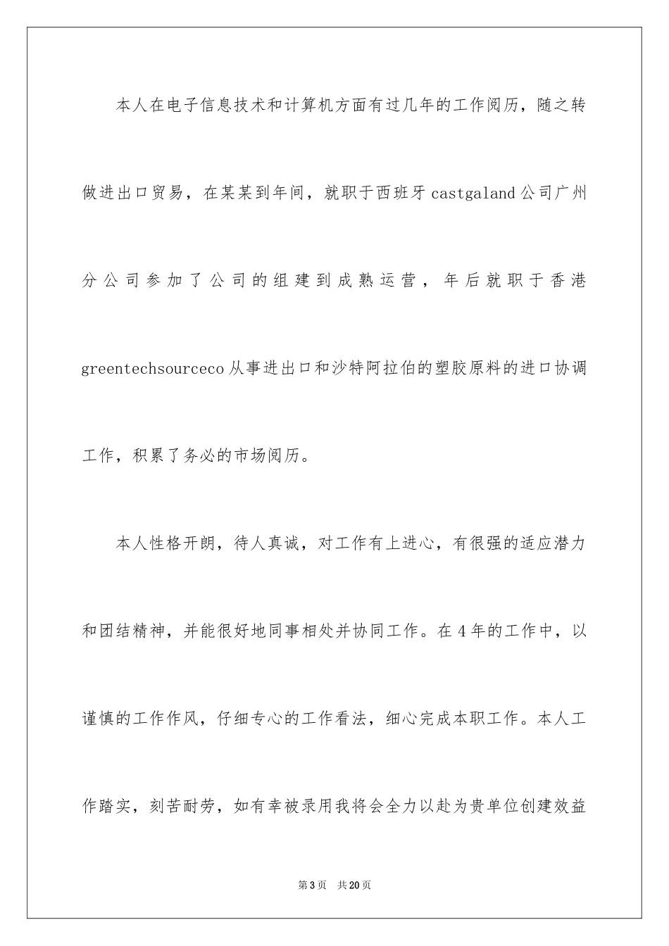 2024个人简历自我评价_5_第3页