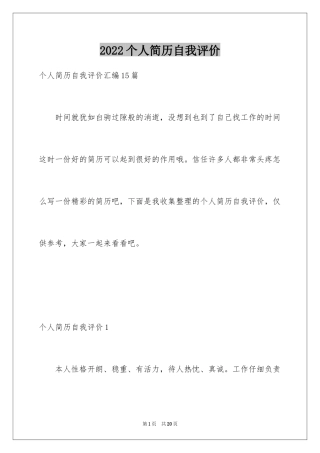 2024个人简历自我评价_5