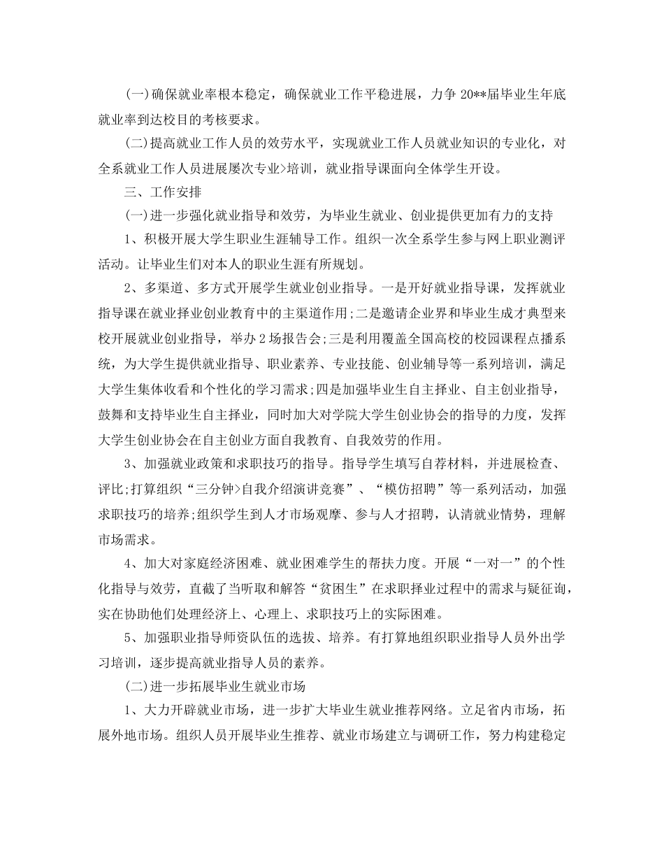 职业学校就业处工作参考计划范文5篇 _第3页