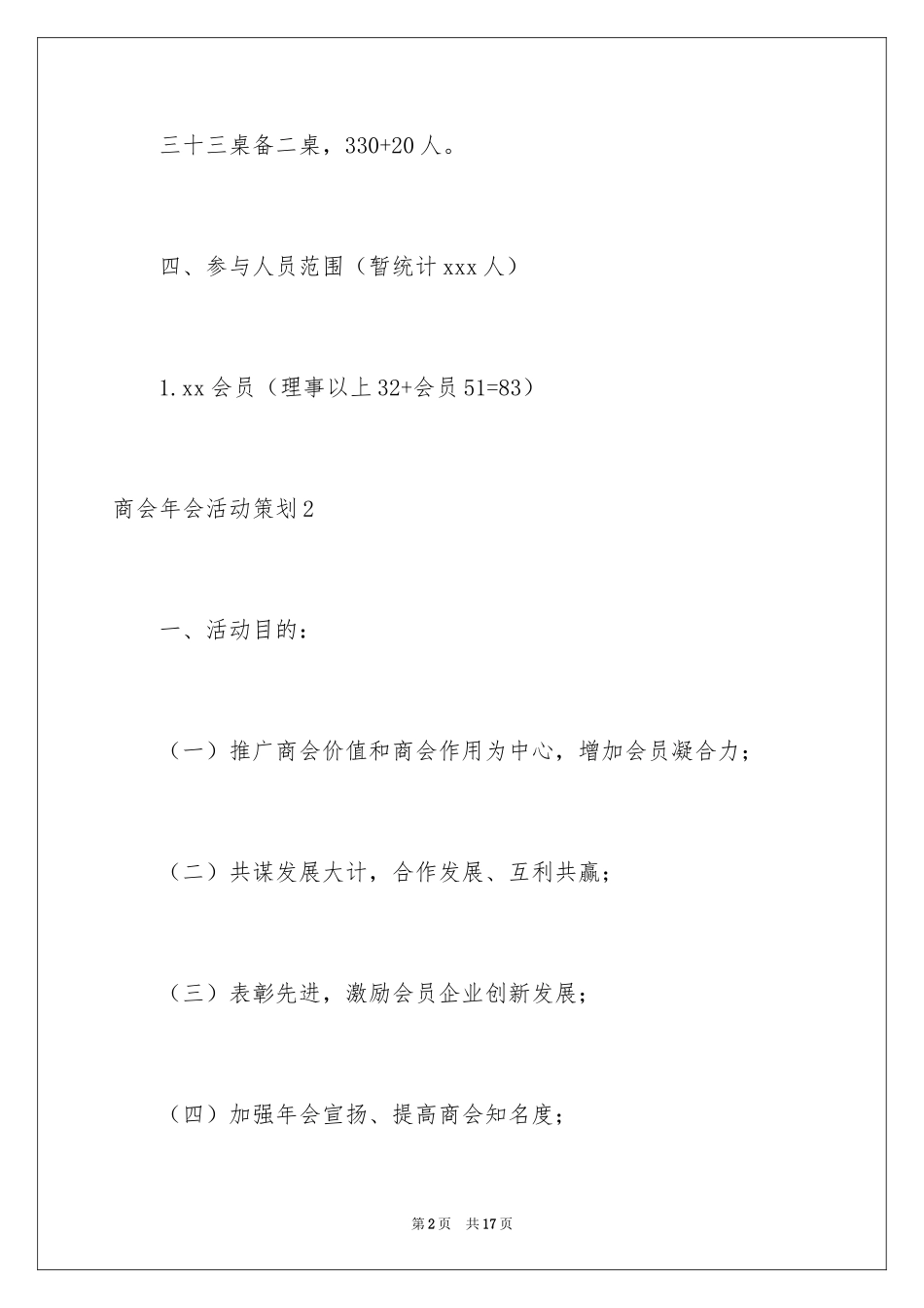 2024商会年会活动策划_1_第2页