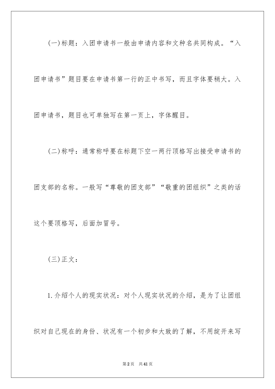 2024初三入团申请书格式_1_第2页