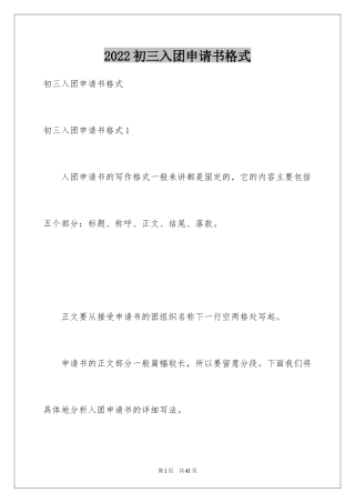 2024初三入团申请书格式_1