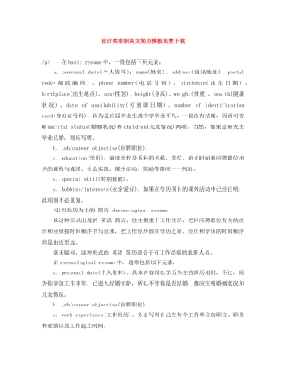 设计类求职英文简历模板免费下载 