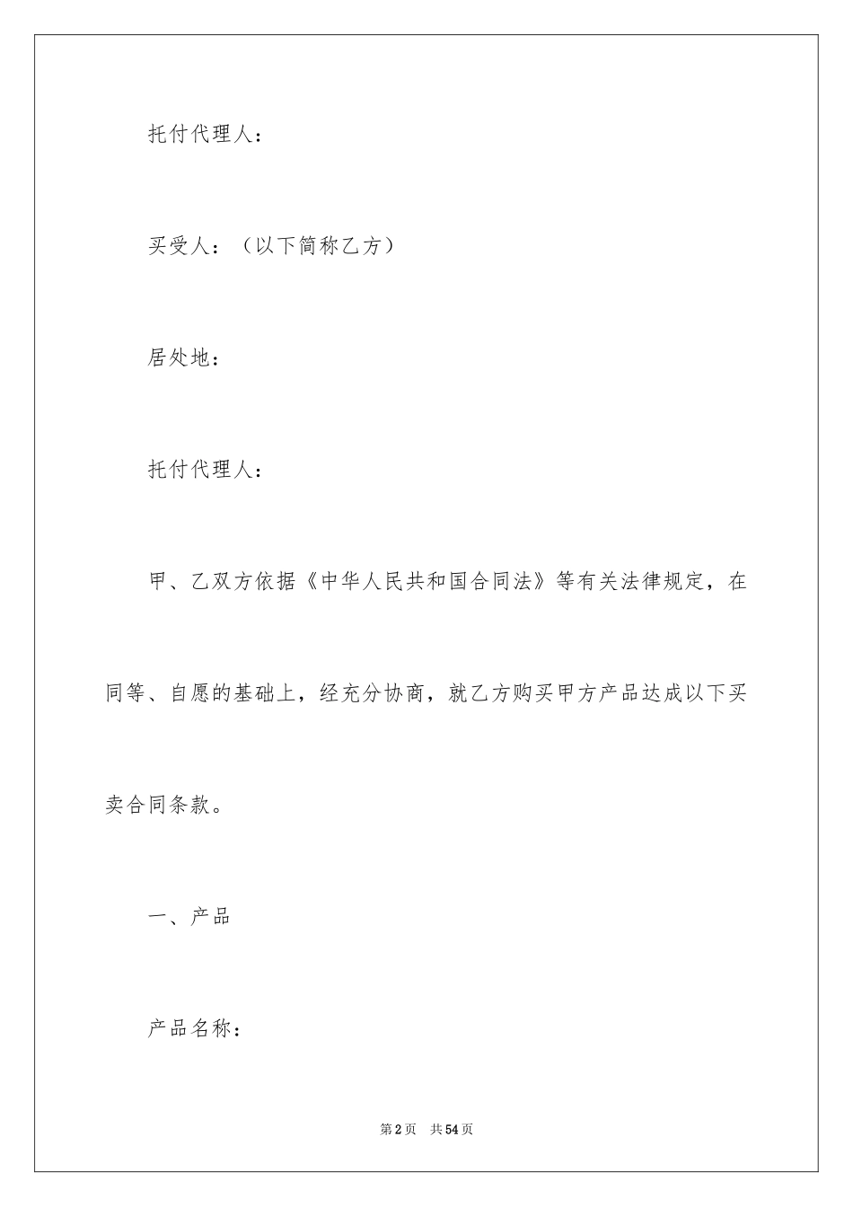 2024买卖合同_3435_第2页