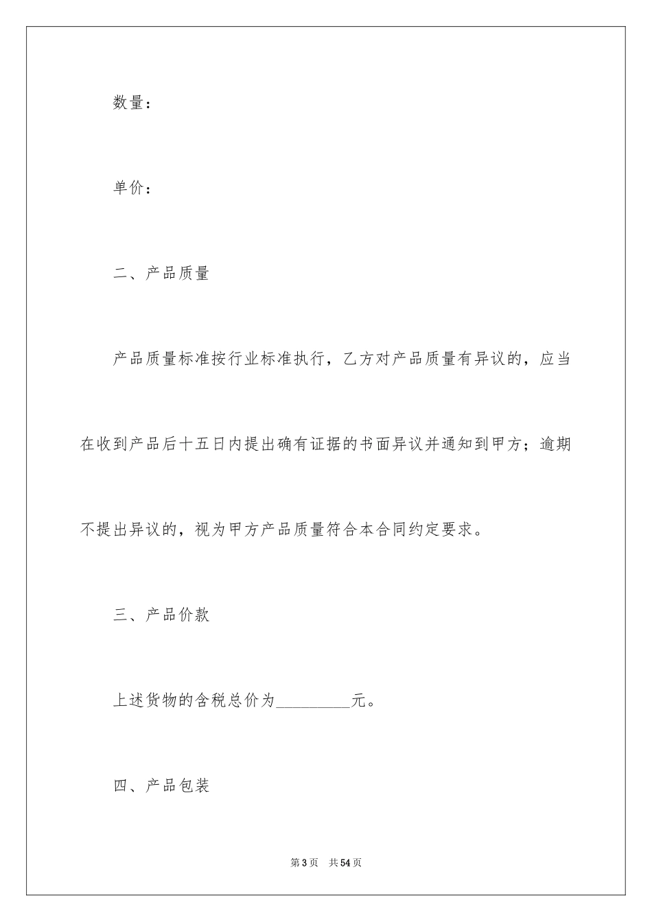 2024买卖合同_3435_第3页