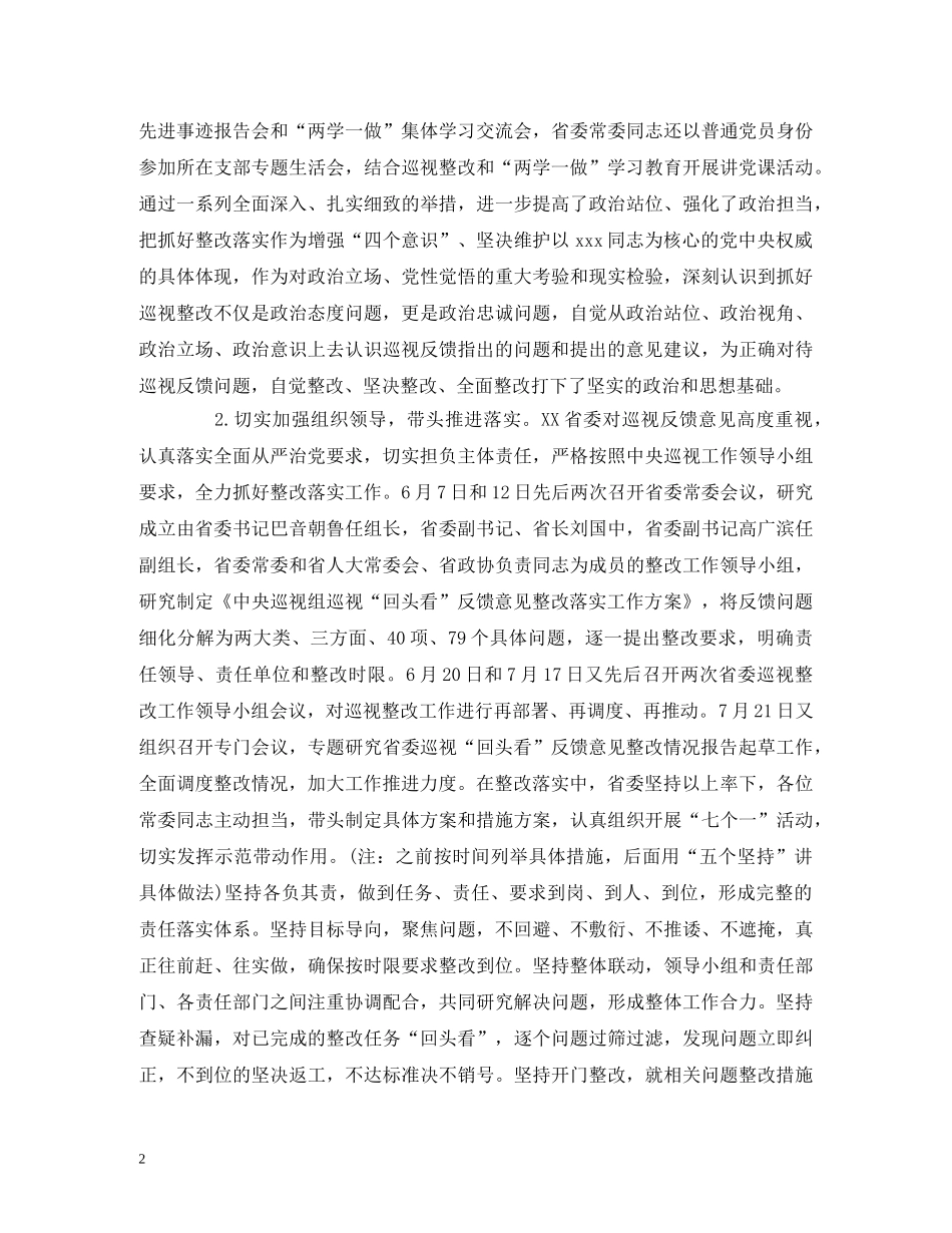 XX省巡视整改情况报告 _第2页